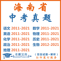 2022 Hainan Provincial High School Entrance Examination Mathematics Physics Chemistry Chinese English History Biology and Real Questions
