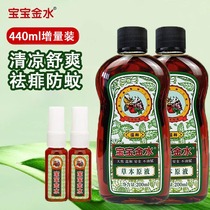 Baobao Jinshui 440ml Herbal Liquid Set Baby Dew Water Baby Mosquito Water Spray Quash Anti-itching