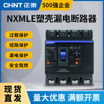 Chint molded case three-phase four-wire leakage circuit breaker high power circuit breaker NXMLE125A250A400A630A