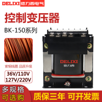 Delixi BK-150VA control transformer 380V 220V go 127V 110V 36V power 150W three-phase