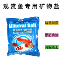 Wanjie ornamental fish special mineral salt sterilization salt aquarium tropical fish white powder salt fish tank disinfection salt sea water tank salt