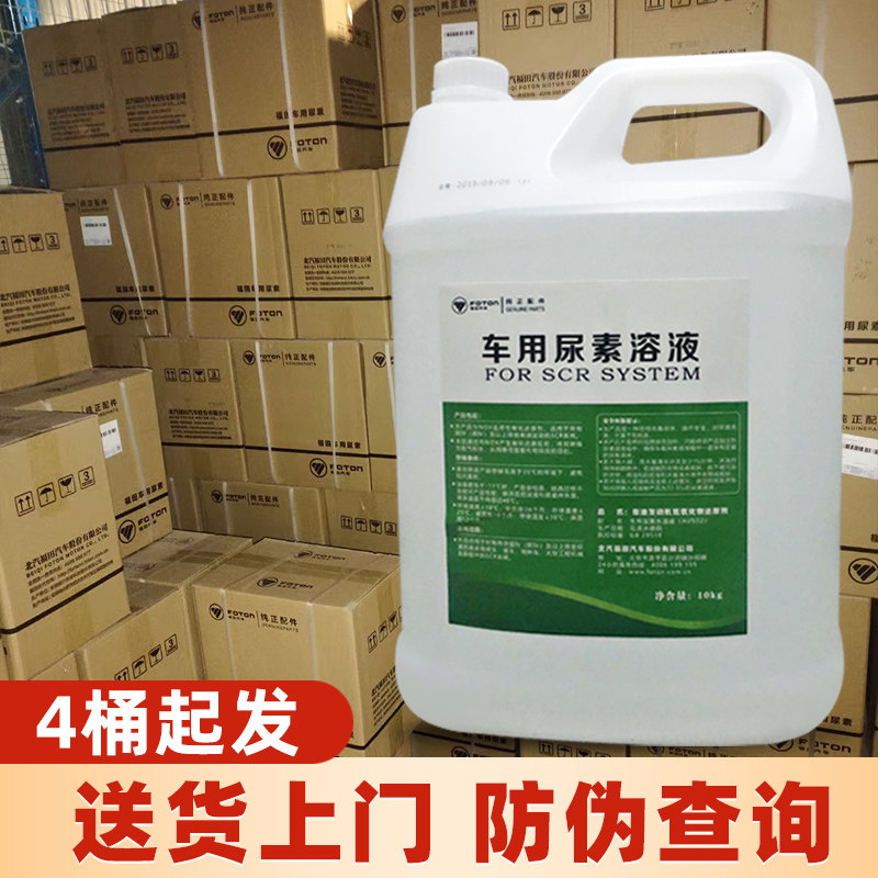 Fukuda O marco urea liquid Omman Obell country six exhaust gas treatment colanin car urea diesel car country 5