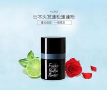 Japanese FUJIKO PON PON hair fluffy fluffy powder oil head soft hair savior 8 5g