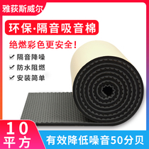 Environmental sound insulation cotton wall sound-absorbing cotton indoor self-adhesive sound insulation board ktv home bedroom sound-absorbing cotton wall sticker artifact