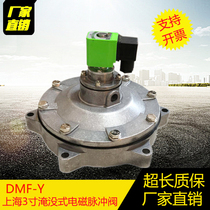 Dust extractor pulse control instrument Shanghai bag fit DMF-Y-76S submerged electromagnetic pulse valve solenoid valve 3 inch