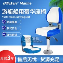 Flicker Yacht Aluminum alloy Luya speedboat Marine driving seat Stormtrooper boat Fishing boat seat foldable