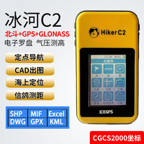  Glacier c2 Beidou navigation Outdoor handheld GPS latitude and longitude coordinate positioning Land area measuring instrument Mu meter