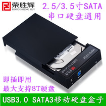 Rongshenghui USB3 0 mobile hard disk box Desktop 3 5-inch sata serial hard disk universal external mobile box