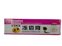 Buy two boxes and send one box of original senyuan safflower snake oil frostbite cream (20g boxes) to get tickets more favorable