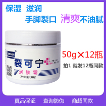 12 bottles of cracked Koning cream hand cream women moisturizing anti-dry cracking hand cream mens hands and feet crack repair foot cream