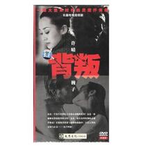Ethics TV series Betrayal DVD 5-disc high-definition version Xu Qingwei Zi CD-ROM