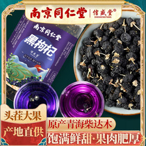 Nanjing Tongrentang 250g black wolfberry wild Ningxia non-superior Qinghai official flagship store