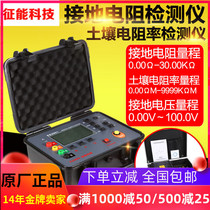 ES3000 ES3001 3002 Four-wire earth resistance tester Soil resistivity Tester