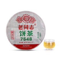 Yunnan veteran Pu 'er tea raw tea cake tea classic 75 formula 2021 211 batch 7548 raw cake 357g