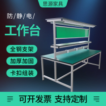 Anti-static Workbench Workshop assembly line operation station assembly mobile phone maintenance table inspection table Test table double-sided
