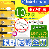 Button battery LR41H AG3 L736 392A watch luminous ear spoon 192 thermometer electronic scale remote control