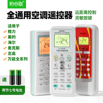  Air conditioning remote control is suitable for Gree Midea models original universal universal models Haier Oaks Hisense Hualing Samsung Panasonic Changhong TCL Zhigao Jinkelong original all models