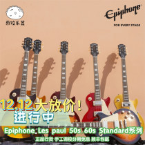 Epiphone to popularize front electric guitar Standard50s 60s Classic Studio lespaul