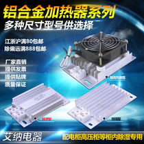 JRD-DJR aluminum alloy heater with fan PTC heater board fan distribution cabinet dehumidification drying insulation box