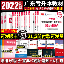 (With video)Special insert this Guangdong 2022 textbook Xiaohong Ben Special promotion This library course Political Theory English Management Advanced Mathematics Introduction to Language Arts Education Theory Civil Law Physiology Simulation real questions