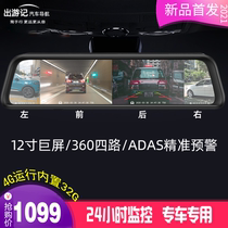 Travel diary 12-inch four-way 4-lens streaming media smart rearview mirror navigation 360 panoramic HD tachograph