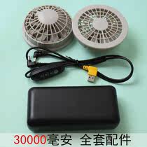 Air-conditioning clothing battery full air-conditioning clothing with fan clothes charging treasure battery electric board fan charger accessories