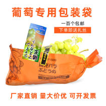 Sunshine rose grape wrapping paper Transparent special packaging bag package grape paper bag Fruit Qingwang black disposable