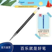 PILOT Baile official direct sales Japan imported G2 refill BLS-G2-5 0 5mm gel pen refill