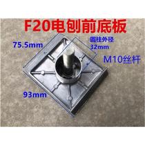 Suitable for F2082 woodworking hand planer 82 80 aluminum shell planer front aluminum base plate accessories