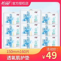 Yili sanitary napkin plumage skin-friendly non-fragrance pad 150mm360 piece cotton soft breathable student daily use