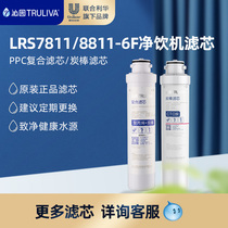 Qinyuan water purifier filter element official website LRS7811 8811 applicable PPC composite carbon rod filter element