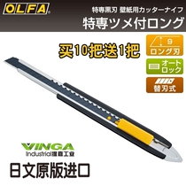 Original Japanese OLFA European hair 185B super sharp 0 2MM art knife extended version wall paper knife wall paper knife