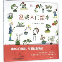 Potted Beginning Picture Book (Japan) Ono Eight Life Weaving Beathers Translated Life Leisure Life Huaxia Publishing Picture Book Types The difference between the land and the relevant aspects and learning to understand well.