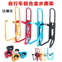 Bicycle water bottle rack mountain bike road car ultra-light aluminum alloy quick removal cup holder cycling equipment bicycle accessories