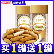 Yao sheng remember Brazilian songzi 128g canned nut snacks Year Goods Fried Goods Tete Hand Peeled opening Songson No Add
