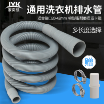 Universal washing machine drain pipe drum automatic downcomer extension pipe lengthened outlet pipe household water pipe hose