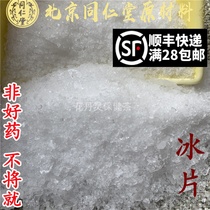 Beijing Tongrentang Chinese herbal medicine borneol borneol 50g can be beaten full 28