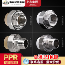 Lianhe PPR external thread live joint internal thread union 20 25 32 40 50 63 hot and cold water pipe fittings