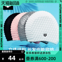  arena Arina swimming cap unisex waterproof silicone bubble swimming cap long hair large ear protection swimming cap