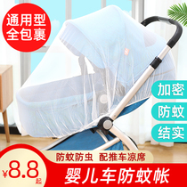 Stroller mosquito net Full cover universal stroller mosquito net Encrypted mesh anti-mosquito cover Umbrella car trolley anti-mosquito net