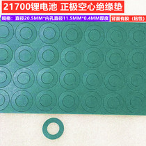 21700 lithium battery positive insulation gasket hollow flat head pad insulation meson head gasket 20*11 5MM