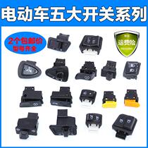 Battery car electric car horn switch universal far and near control key conversion overtaking turn signal double switch left and right