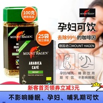 Germany imported Mount Hagen decaffeinated pregnant women lactation Arabica bean freeze-dried instant black coffee