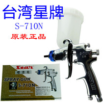 Original S-710 spray gun Star brand S710N spray gun Star brand gun Taiwan star spray gun S710