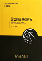 (Middle picture)Translation series of teaching materials in foreign language colleges:Basic tutorial on English-Chinese translation