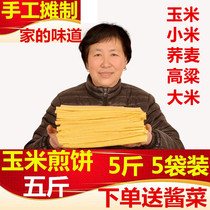 5 Jin Shandong pancake specialty burrito grains Shandong pancake pure handmade farm authentic 500g ready to eat