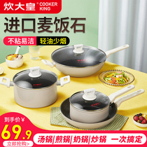 Cooking Emperor pot set of rice Stone non-stick pan combination wok household fried milk soup pot induction cooker gas Universal
