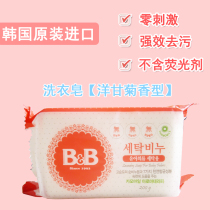 Korea original imported BB baby laundry soap BB soap baby soap (chamomile type)