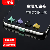Apple dust plug i12Pro Max universal Phone13Pro mobile phone 11pro metal XS power plug XR charging port plug iPhone X waterproof 7Pl