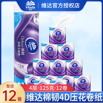 Vader roll paper toilet paper 12 rolls of three-dimensional beautiful core large affordable toilet paper household toilet paper towel toilet paper